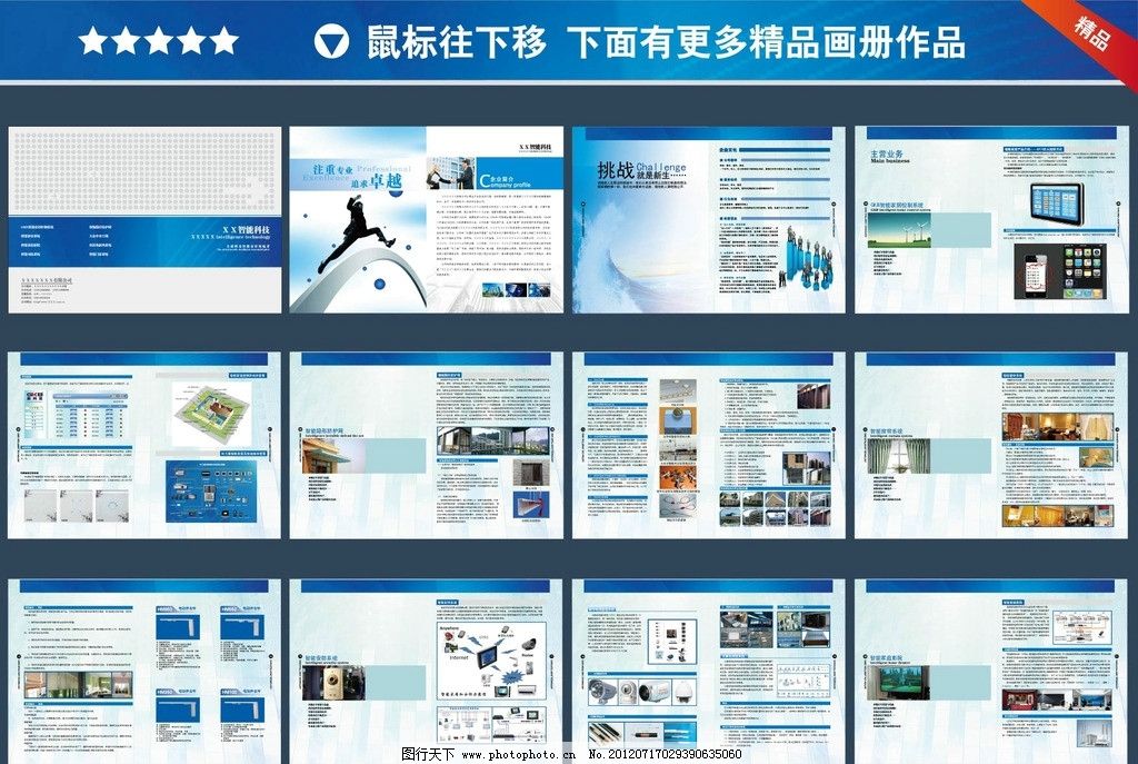 智能科技宣傳冊與廣告設計 融合創新與功能性的視覺藝術