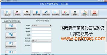 企業(yè)固定資產(chǎn)條碼化管理 軟件與PDA開(kāi)發(fā)應(yīng)用全解析